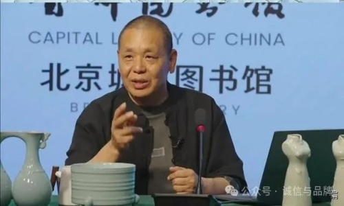 著名瓷艺传承人范隨州携「珍宝汝瓷」在北图宣讲非遺奧秘